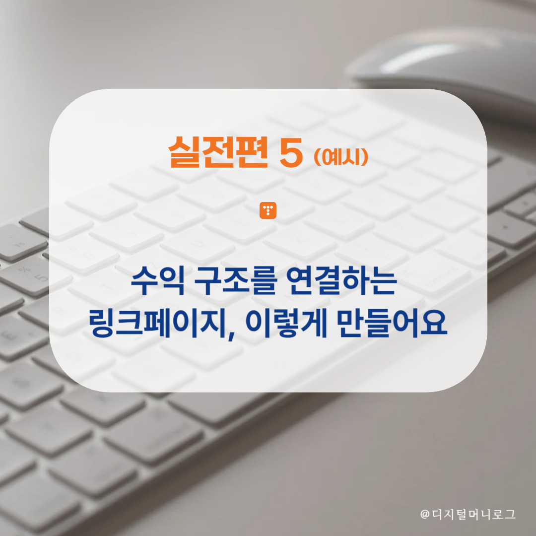 실전편 5탄, 링크페이지 예시