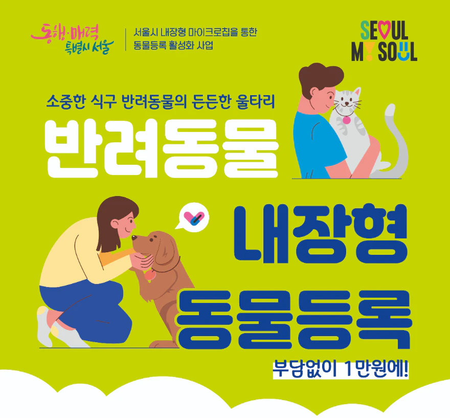 반려동물 동물등록