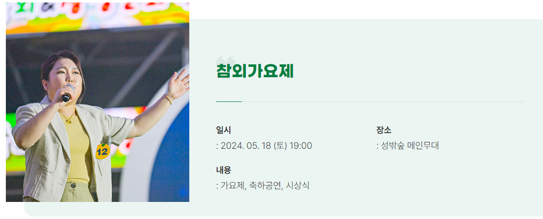 2024 성주 참외 & 생명 문화 축제 프로그램