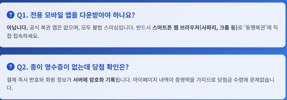 로또 모바일 구매방법