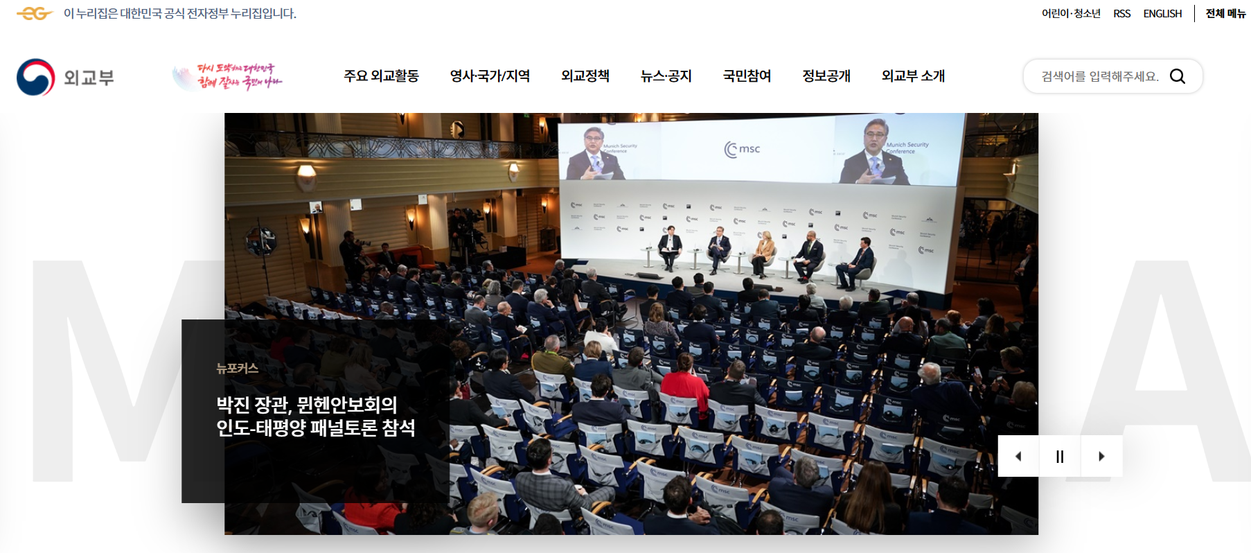 외교부 홈페이지