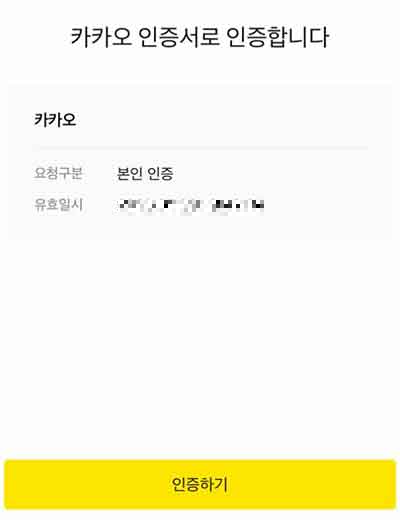 인증요청화면