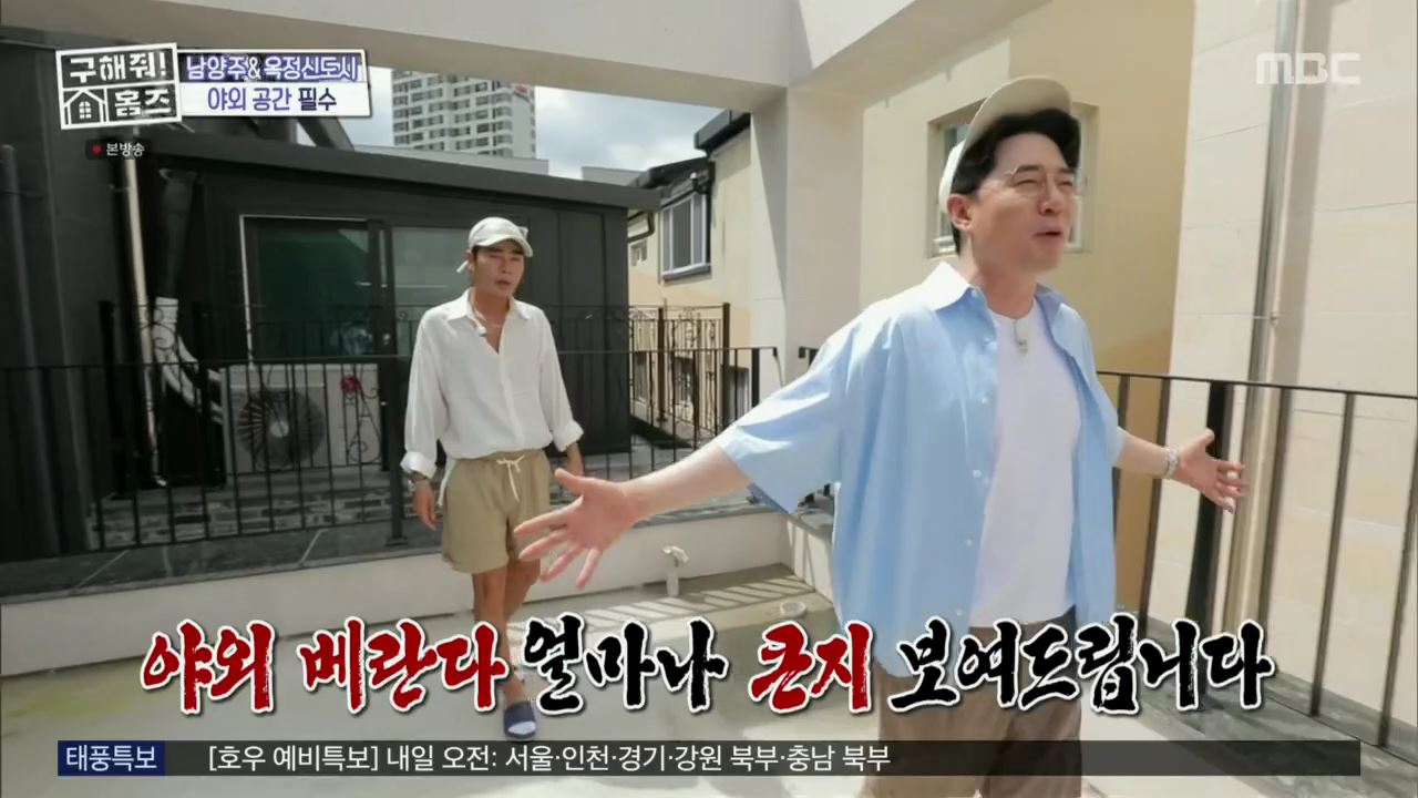 구해줘홈즈 뮤지 양주시 옥정동 뮤지 큰 베란다 하우스 매물 가격 및 구조 인테리어 리모델링 최종선택 소개