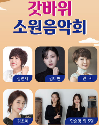 2024 갓바위 소원성취 축제 공연