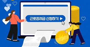 근로장려금 신청자격확인