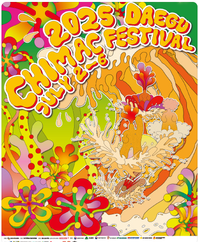 2025 대구치맥페스티벌 <프리미엄 사전예약존>