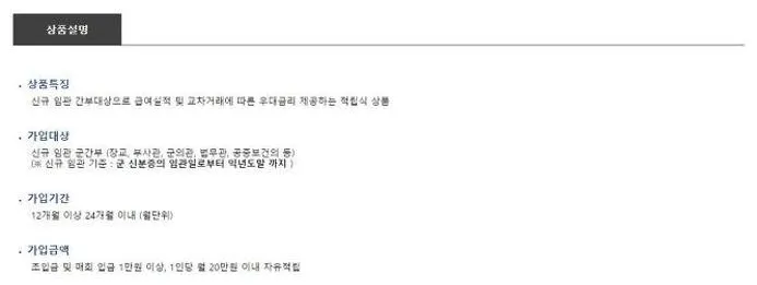 농협 군인적금