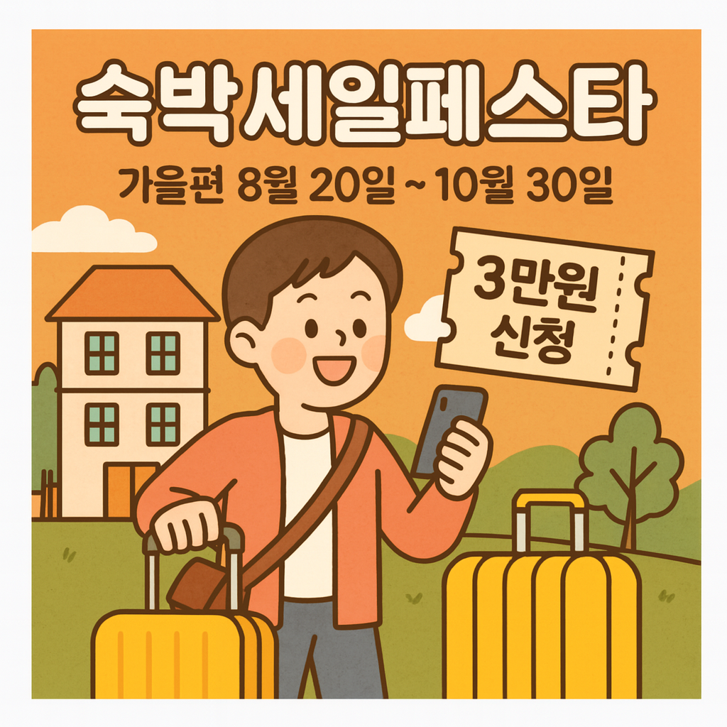 30대 남성이 숙박세일페스타 신청하는 모습입니다.