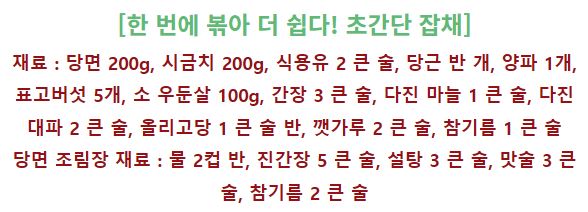  출처-MBN알토란-알토란잡채-황금레시피-초간단잡채만드는법-잡채레시피 
