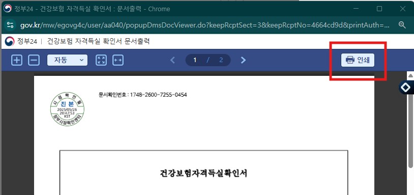 건강보험 자격득실확인서인터넷발급