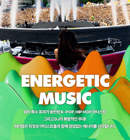 워터밤 2024 인천 라인업 티켓 예매