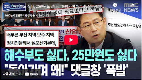 박수영 의원 25만원 해수부 논란