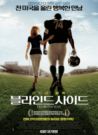 블라인드 사이드 영화 관련 사진