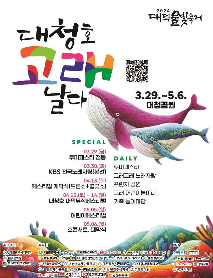 대덕물빛축제
