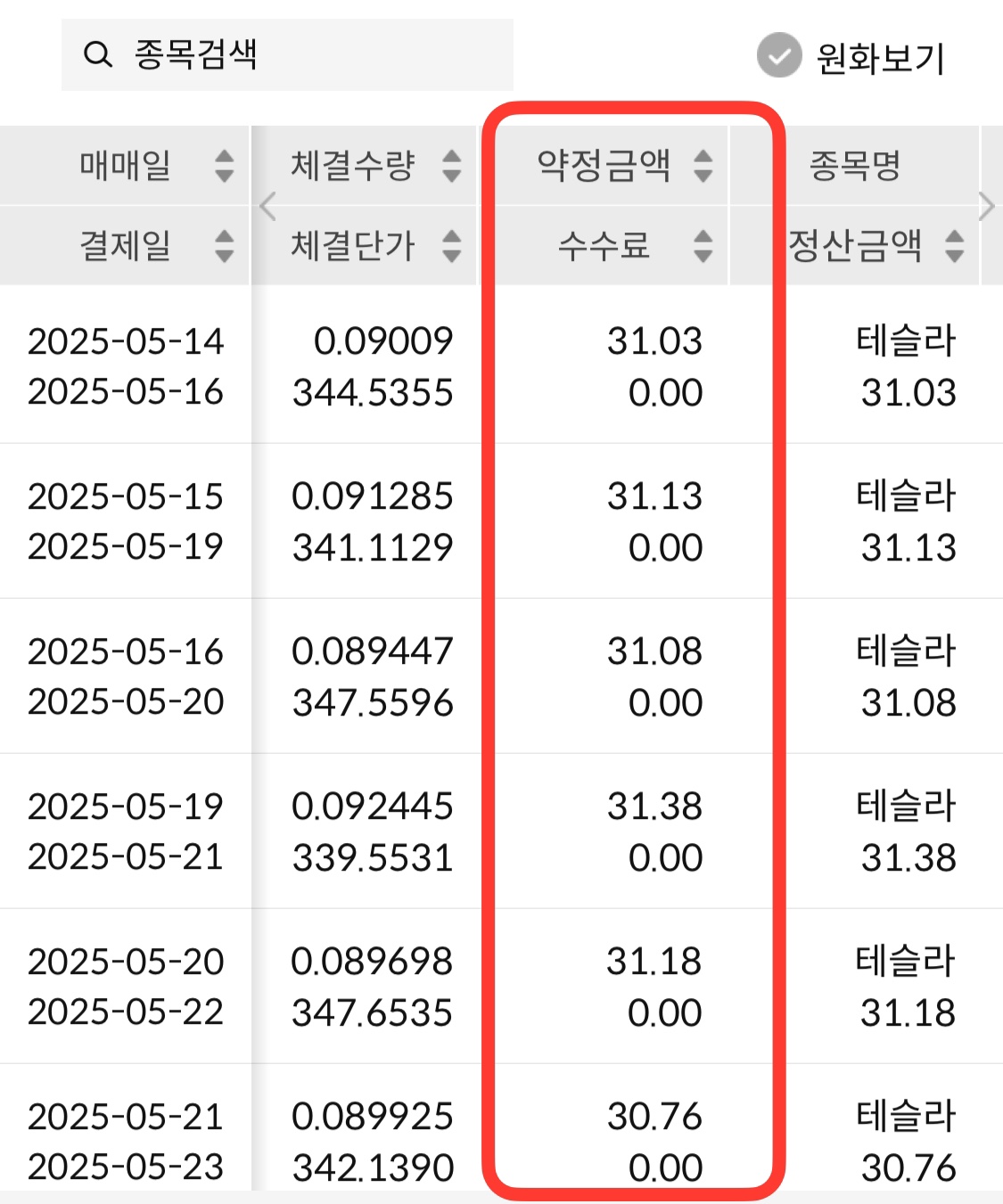 삼성증권 소수점