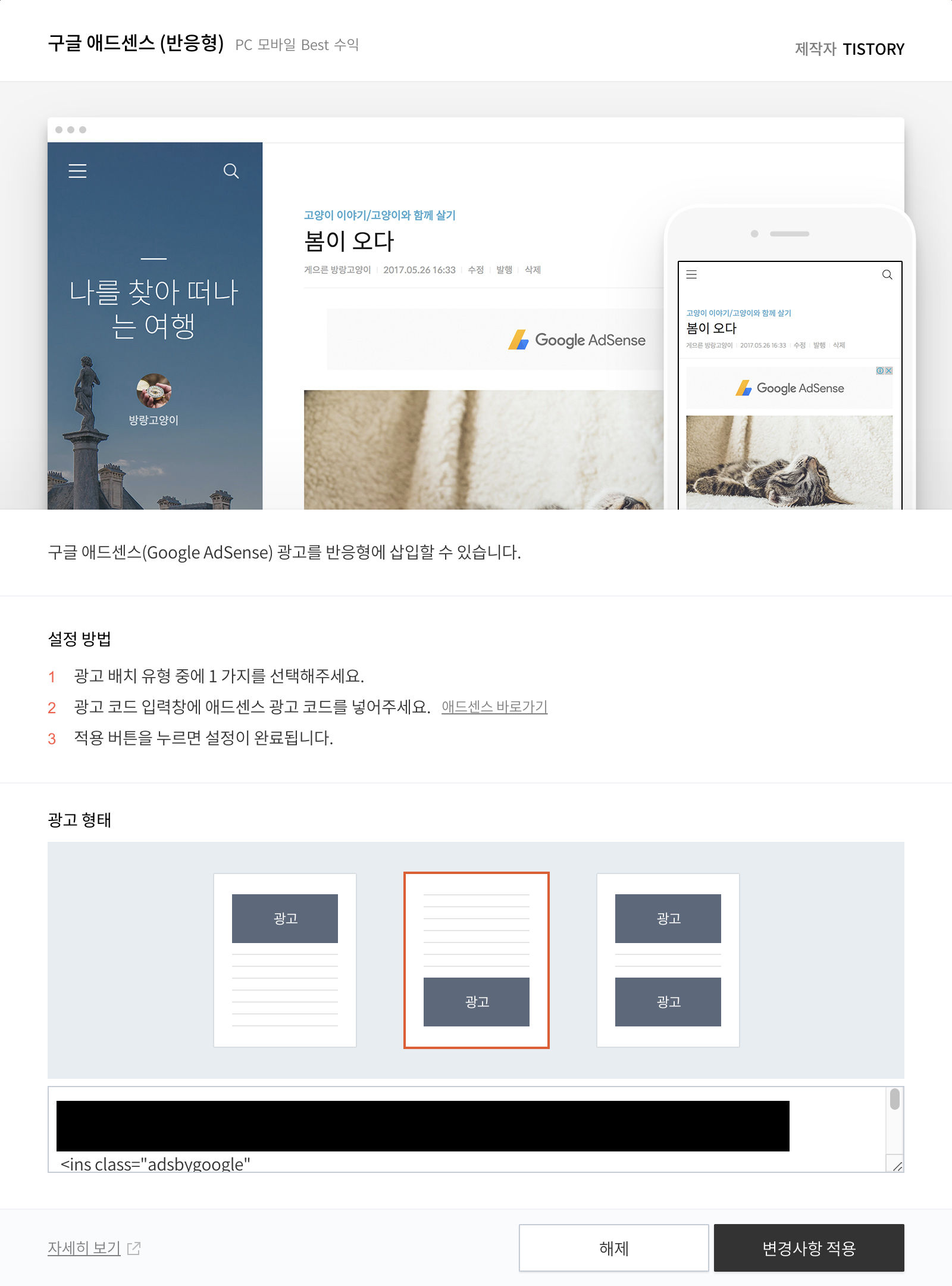 구글 애드센스 플러그인