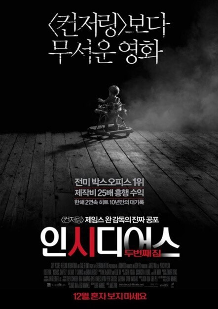 공포영화 인시디어스 2