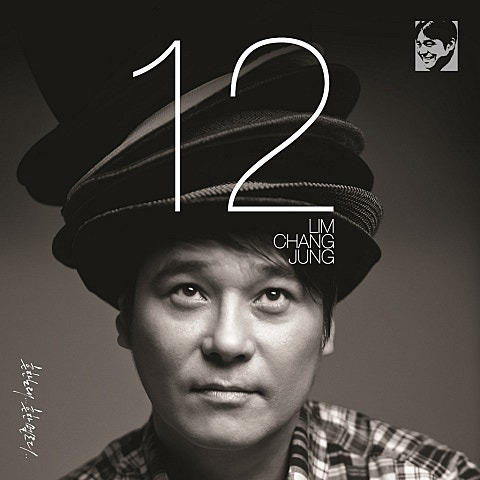 임창정 흔한 노래