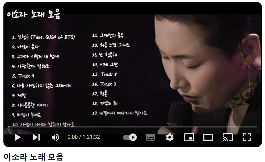 이소라-신청곡
