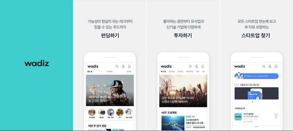와디즈 앱