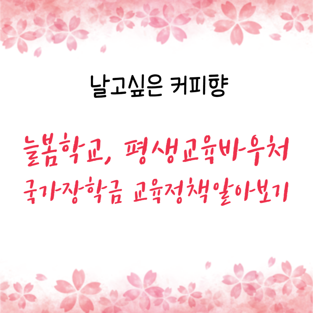 2024년 평생교육바우처 신청 접수 바로가기