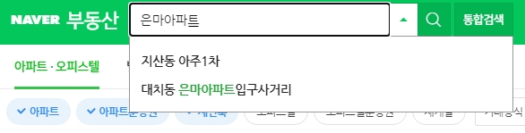 검색창에 은마아파트를 입력하여 해당 단지를 찾는 모습