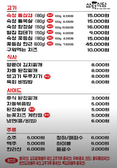 삼덕식당 메뉴 정보 2