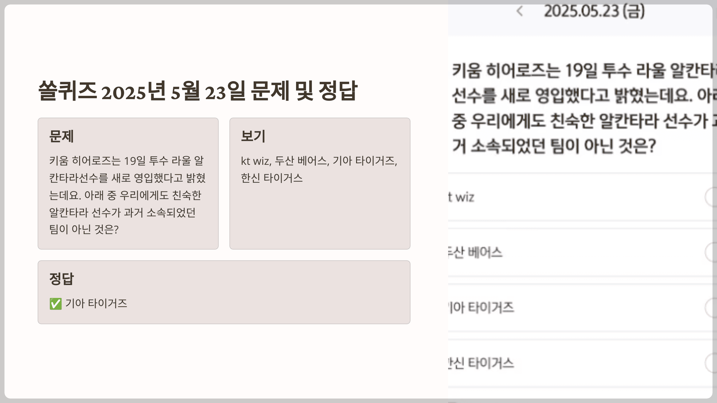쏠퀴즈 2025년 5월 23일 문제 및 정답