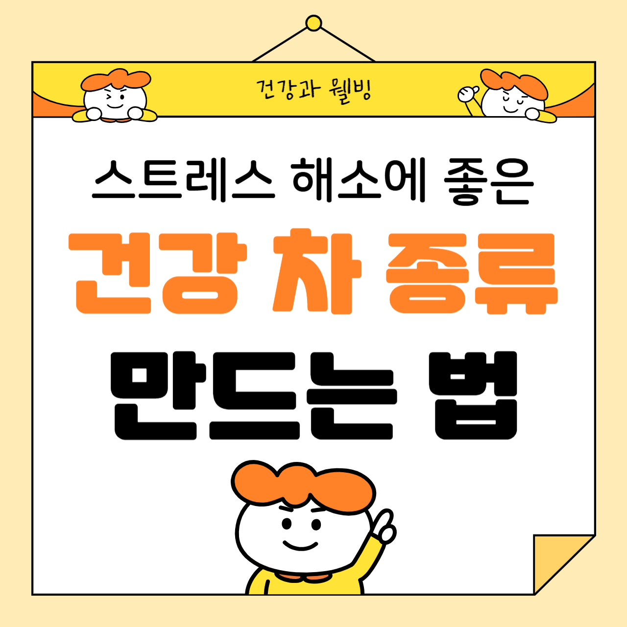 스트레스 해소에 좋은 건강 차 종류와 만드는 법