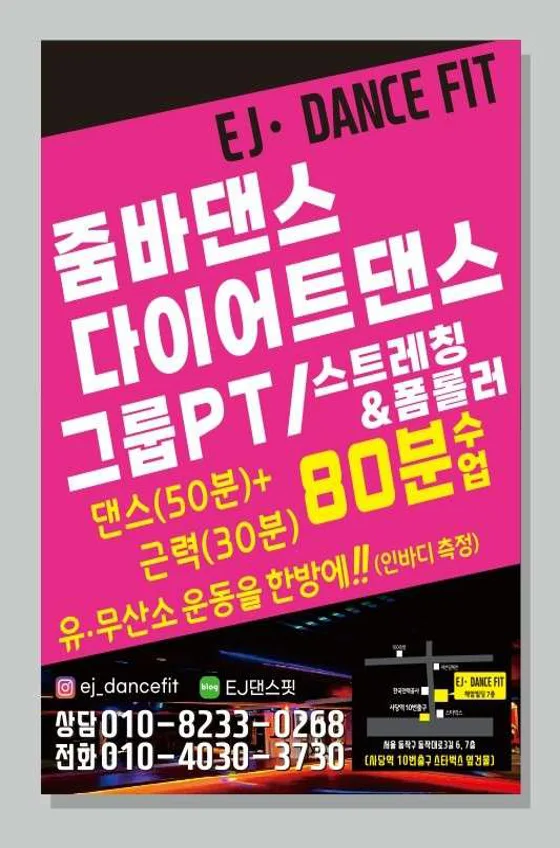 EJ댄스핏