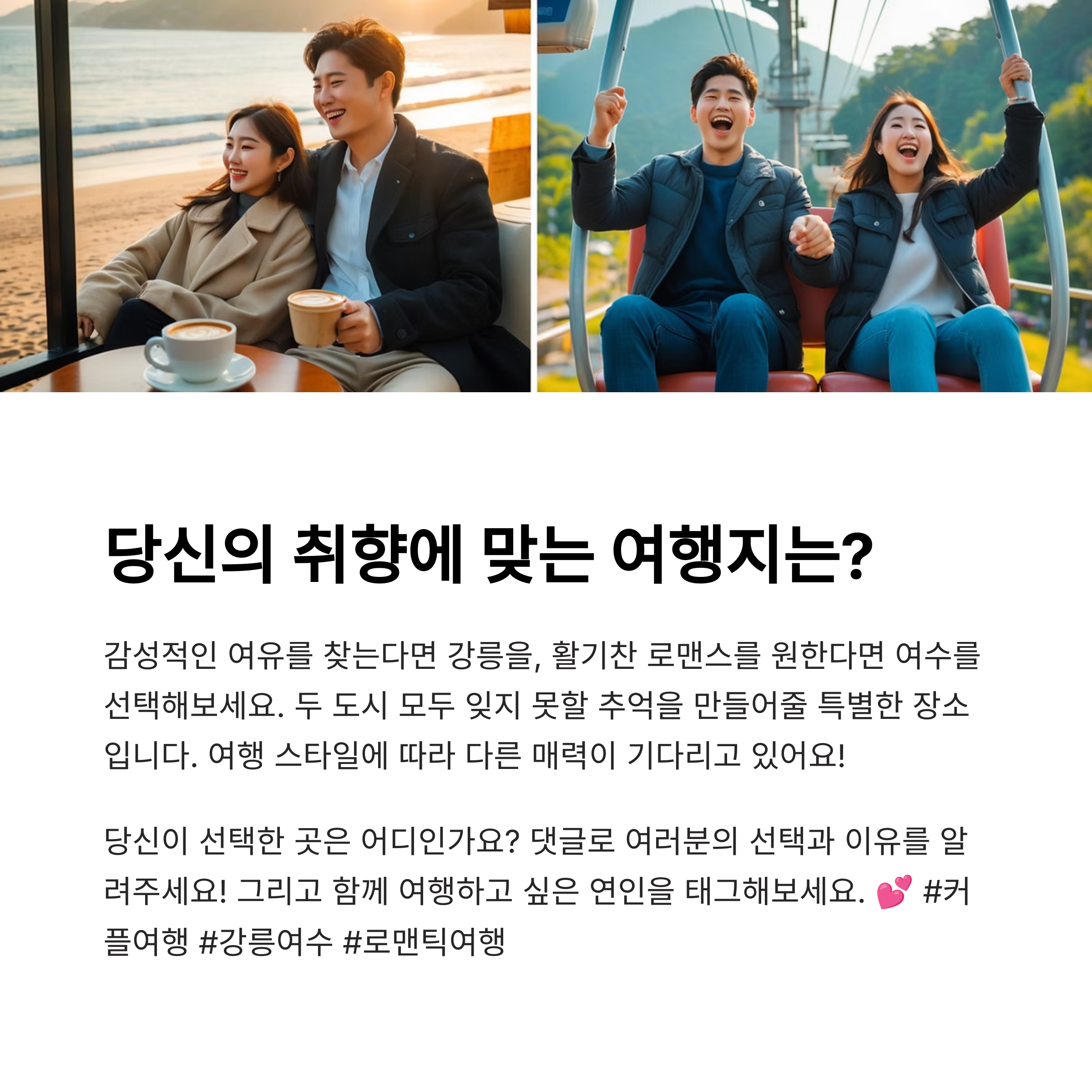 여수와 강릉 어디가 더 좋아? (커플, 숙소, 야경)