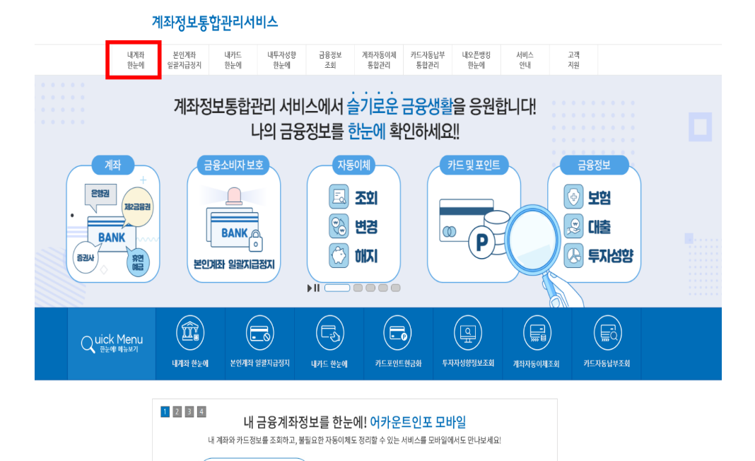 휴면계좌 통합조회