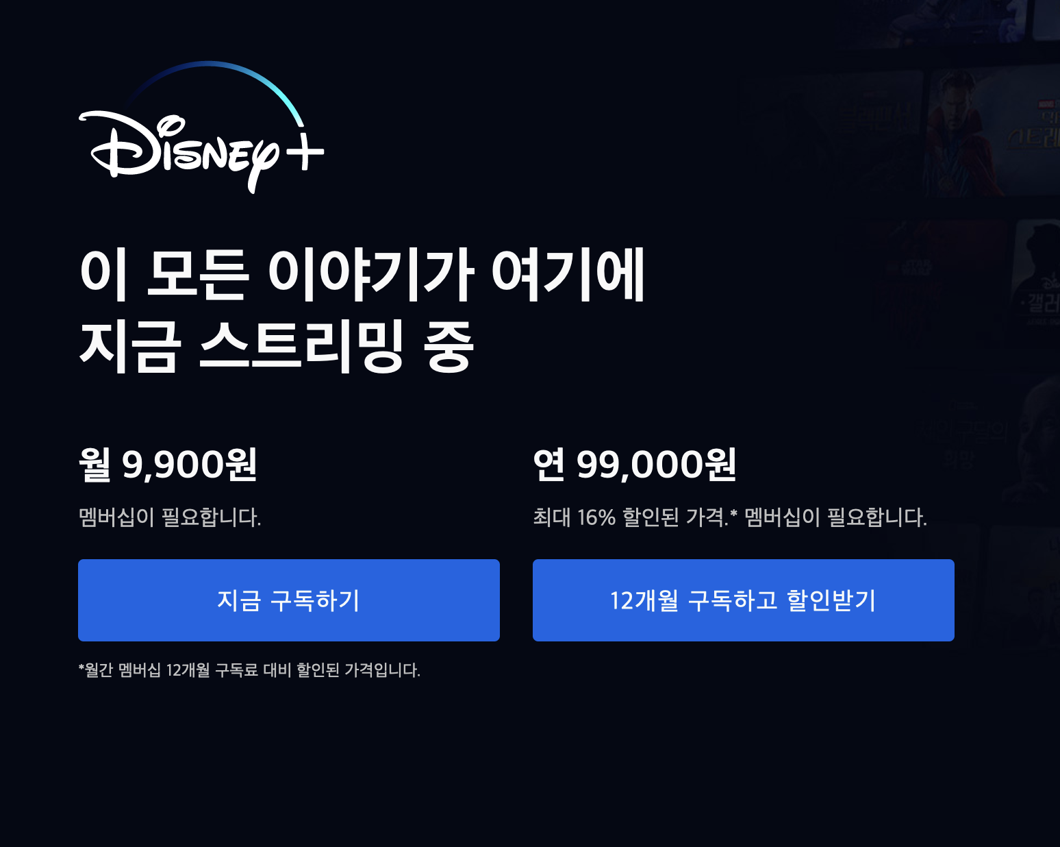 디즈니 플러스 가격
