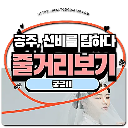 공부 선비를 탐하다 웹소설 보기