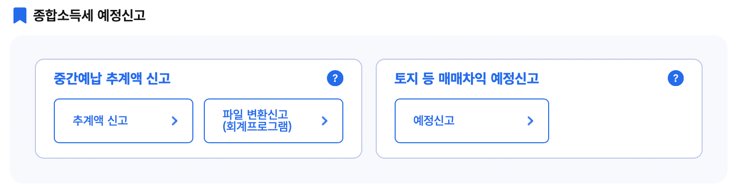 국세청-종합소득세-신고