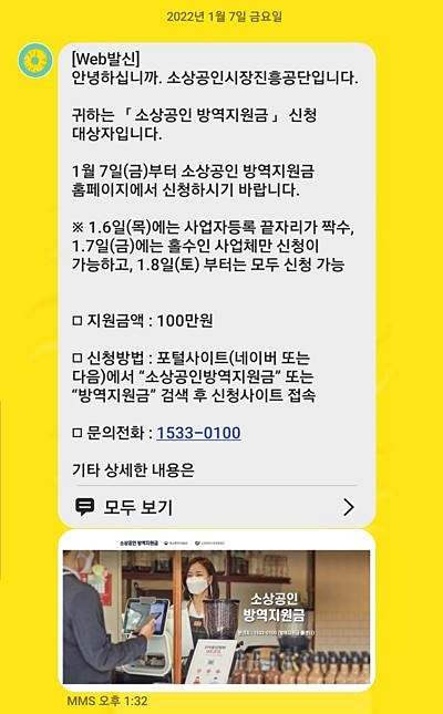 소상공인방역지원금 문자