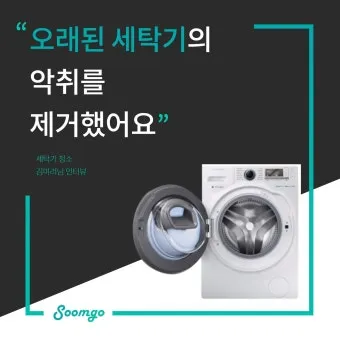 세탁기 냄새 제거 통풍 문열어두기 세제양 고무패킹 관리_2