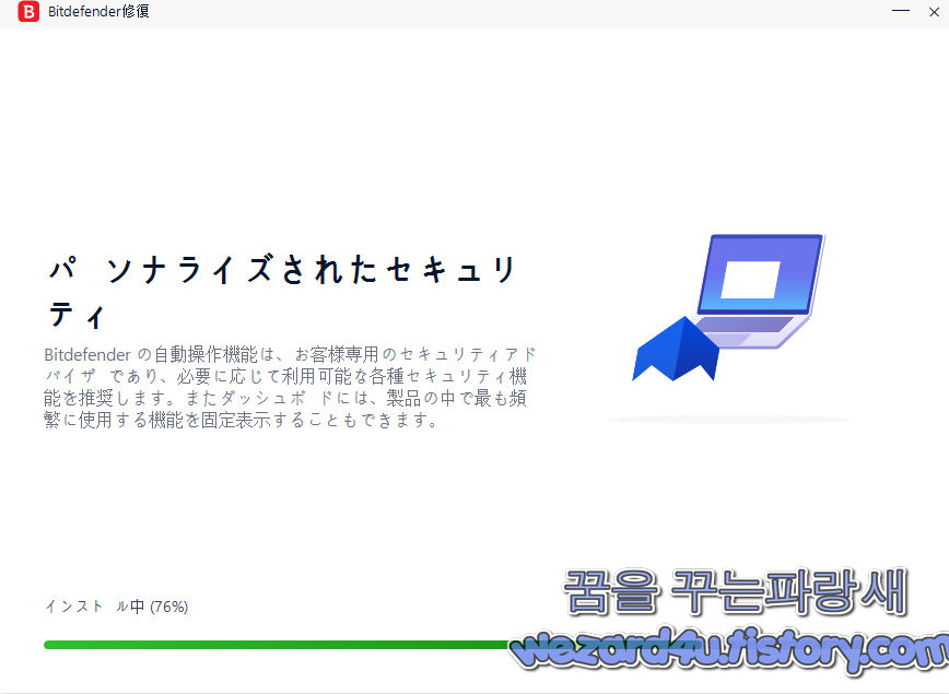 Bitdefender Antivirus Free 설치 화면