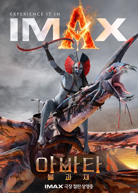 영화 '아바타3: 불과 재' 쿠키영상 줄거리 관람후기