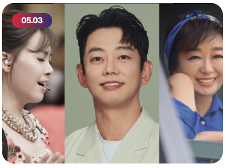 초대가수 및 라인업