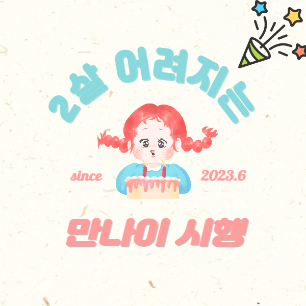 만나이 계산 썸네일