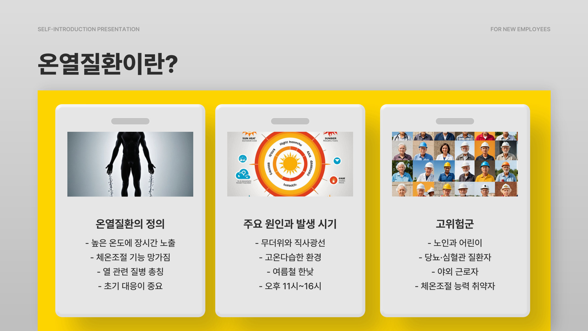 온열질환 증상별 대처법