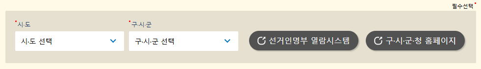 대선 투표 시간
