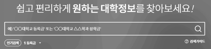 대학 알리미 사이트