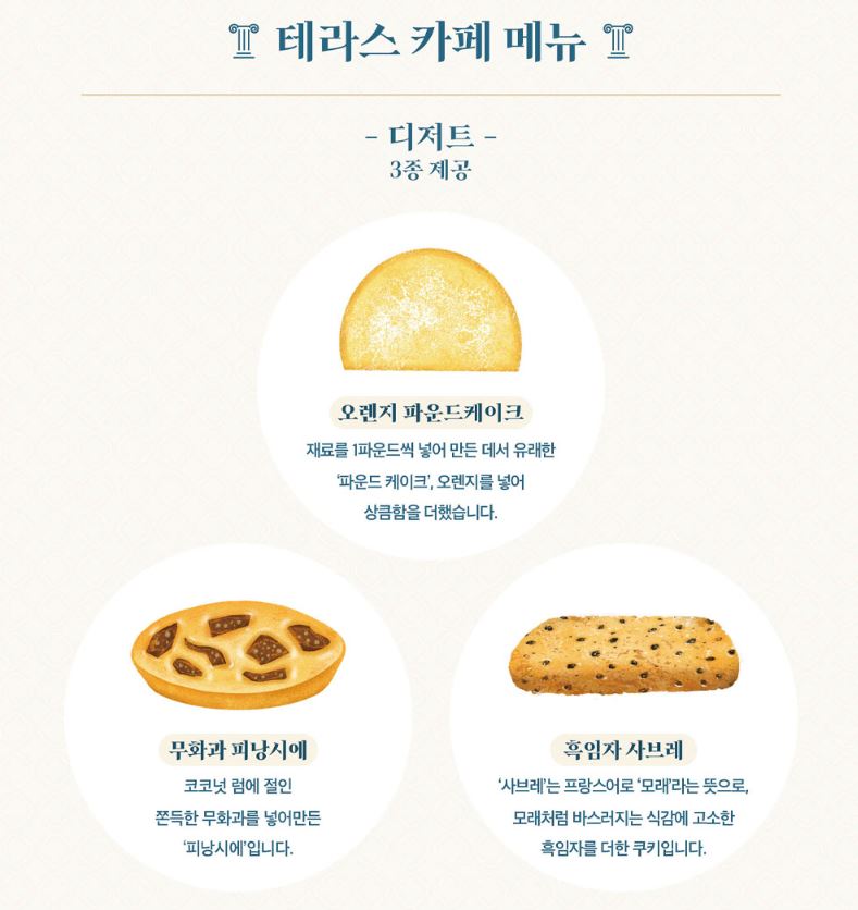 밤의 석조전 : 디저트 메뉴판