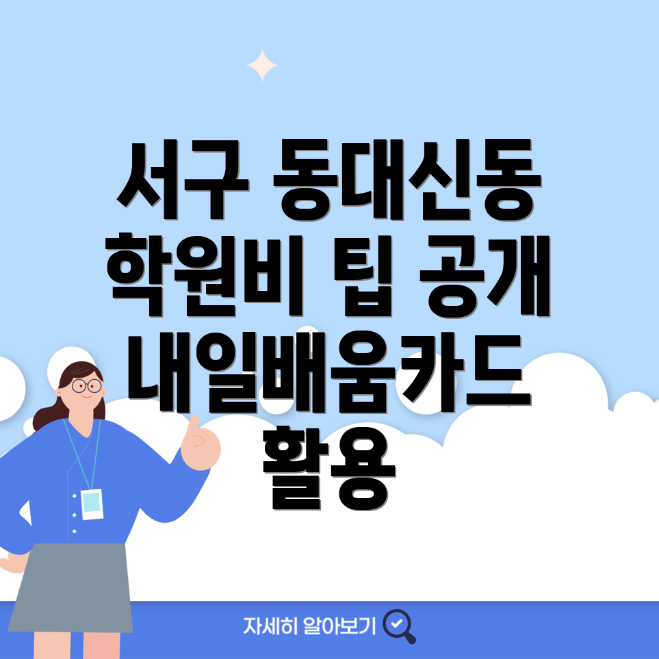 부산 서구 공인중개사 학원비