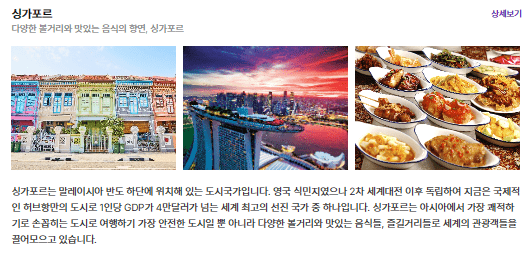 싱가포르