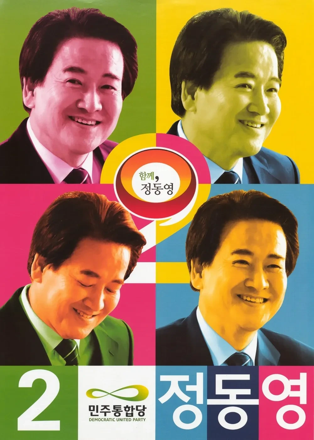 정동영 국회의원 정치 경력
