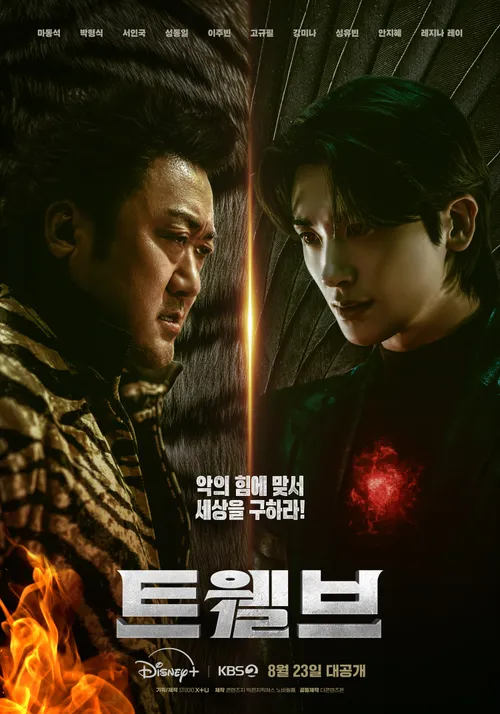 트웰브 드라마 OTT 및 재방송 다시보기 완전 안내