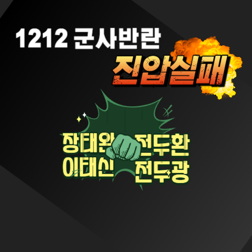 알트태그-군사반란 진압실패 썸네일